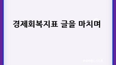📈 2024 경제회복지표 긴급점검! 지금 한국 경제는? 🧐